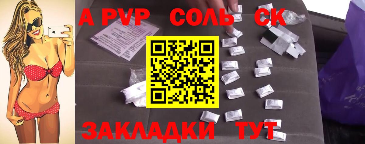 Электросталь  Альфа ПВП Соль  закладка  APVP Соль  Вход с VPN  А ПВП Crystall 