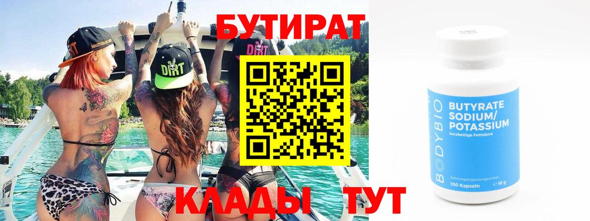 Электросталь  БУТИРАТ буратино  Бутират  Вход с VPN 