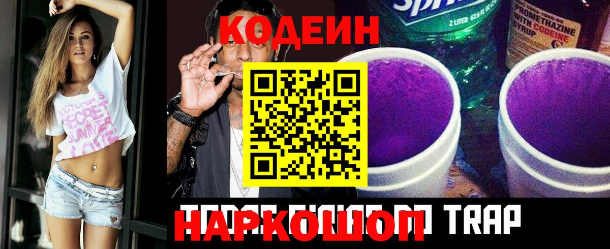 Кодеин напиток Lean (лин)  Кодеин напиток Lean (лин)  Электросталь  Вход с VPN 