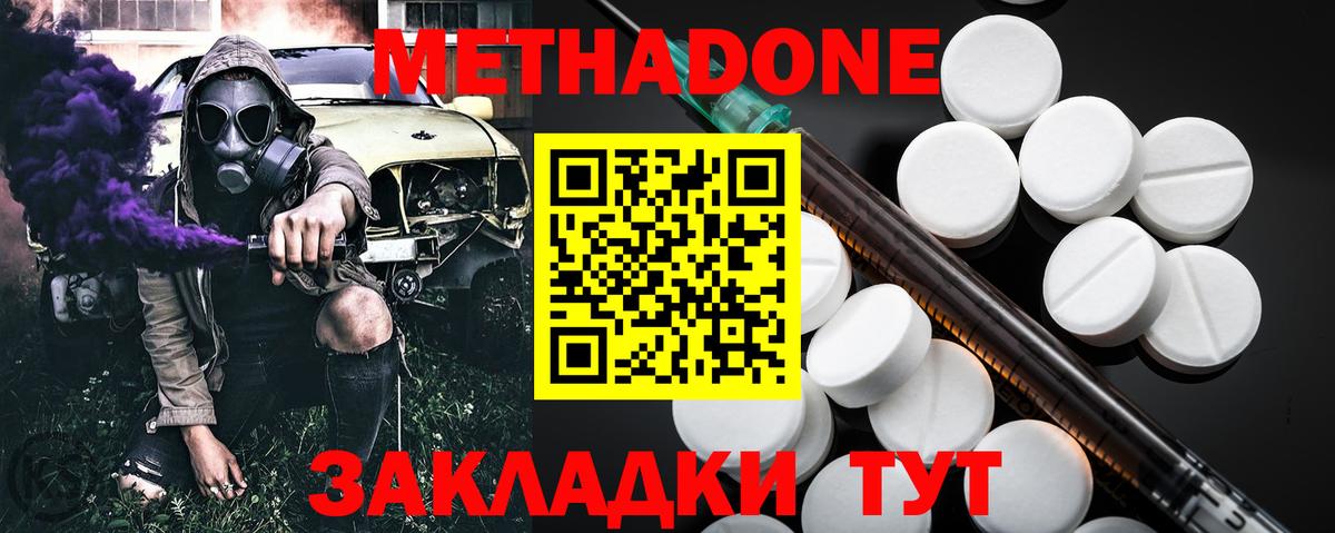 Метадон VHQ  МЕТАДОН кристалл  Вход с VPN  Электросталь 