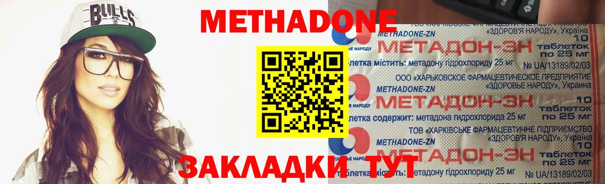 Метадон VHQ Электросталь