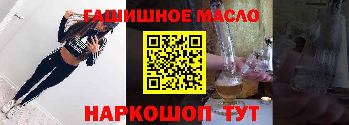 Электросталь  ТГК гашишное масло  Вход с VPN 
